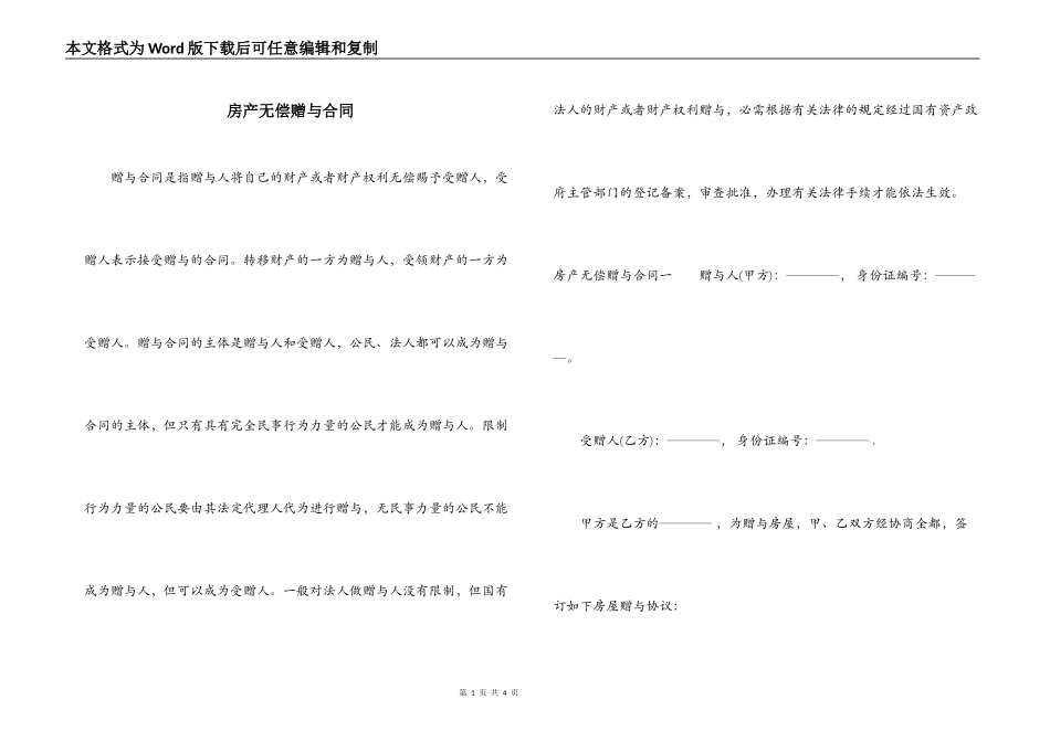 房产无偿赠与合同_第1页