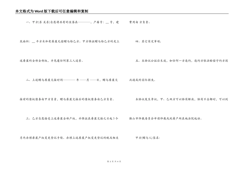 房产无偿赠与合同_第2页