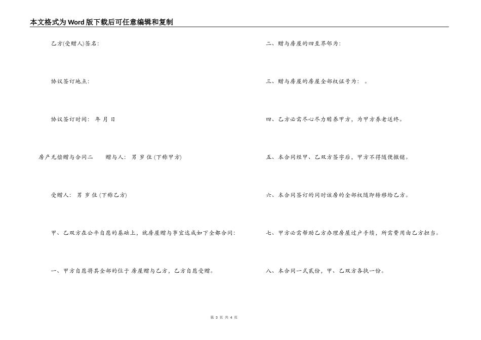 房产无偿赠与合同_第3页