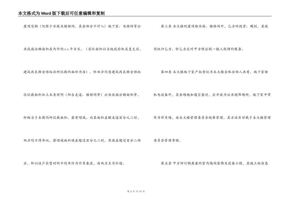 民房建筑合同_第2页