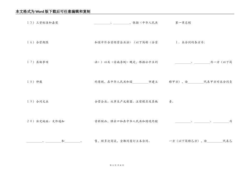 中外合资经营企业合同范本(塑料制品)_第2页