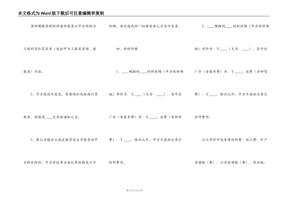 材料买卖合同范本最新_第2页