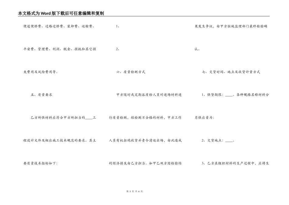 材料买卖合同范本最新_第3页