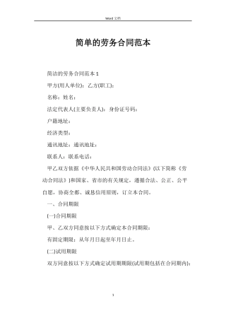 简单的劳务合同