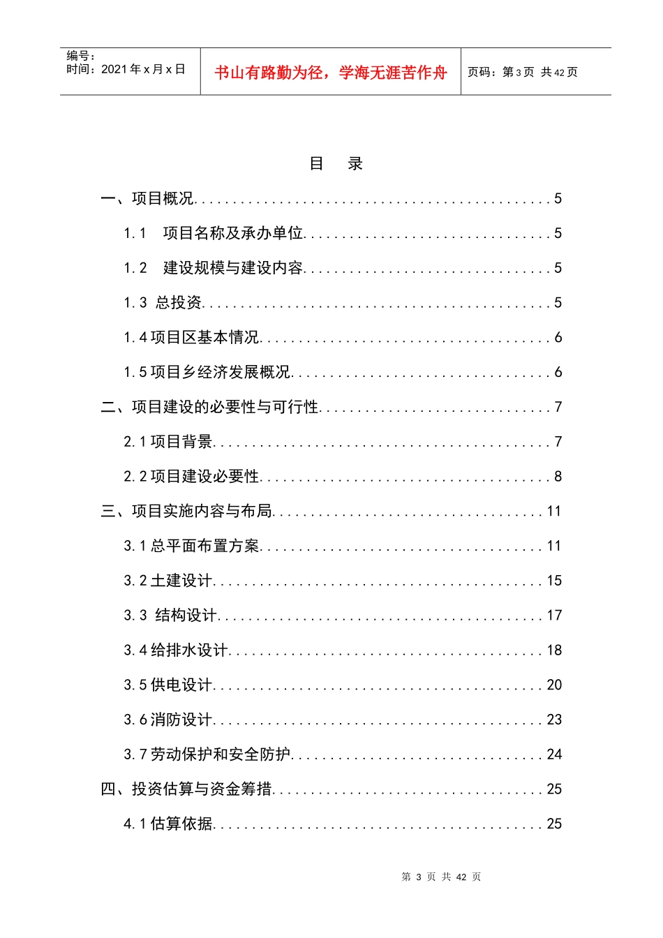 xx年乡镇农贸市场标准化建设项目(xx乡)_第3页