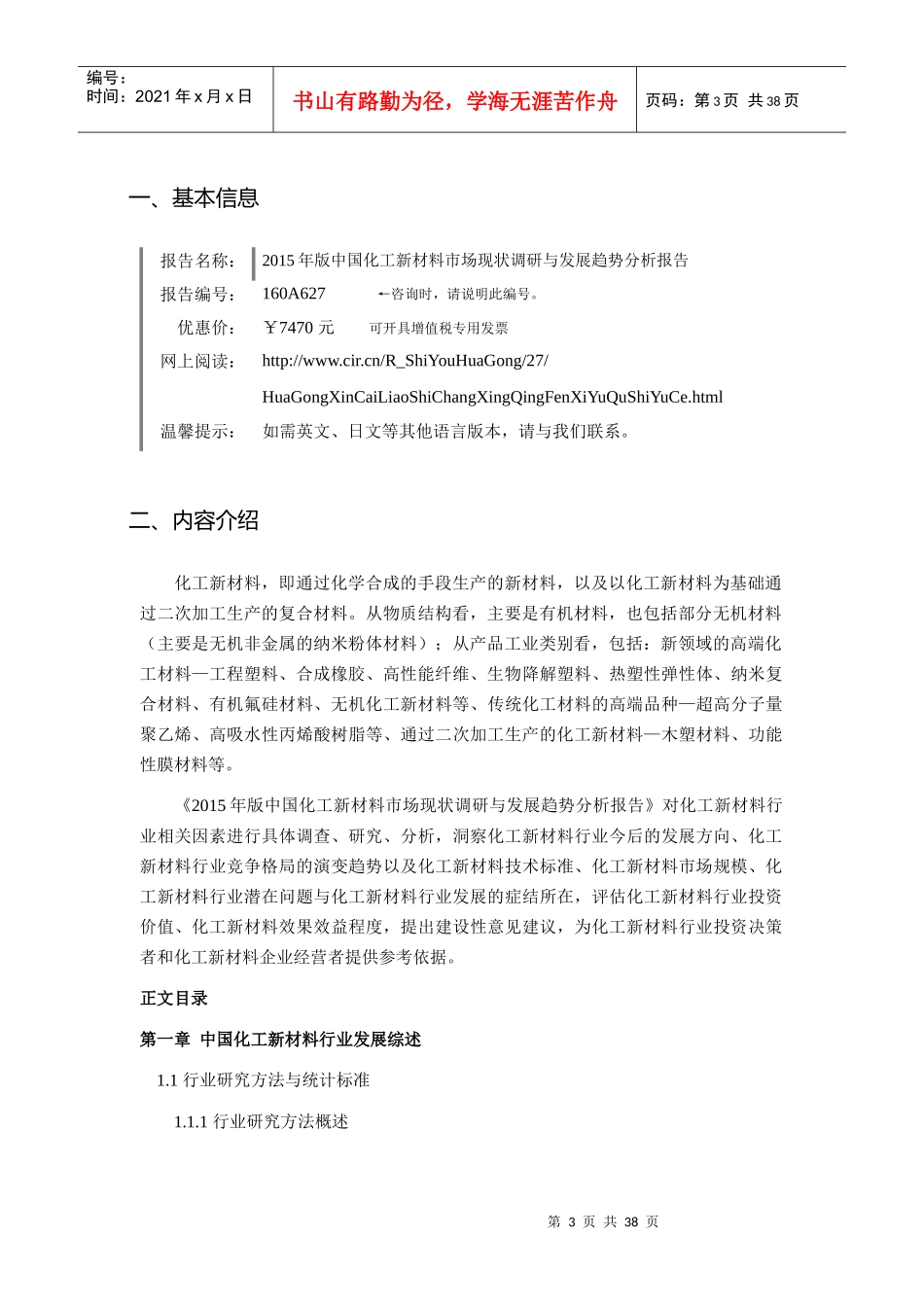 XXXX年化工新材料行业现状及发展趋势分析_第3页