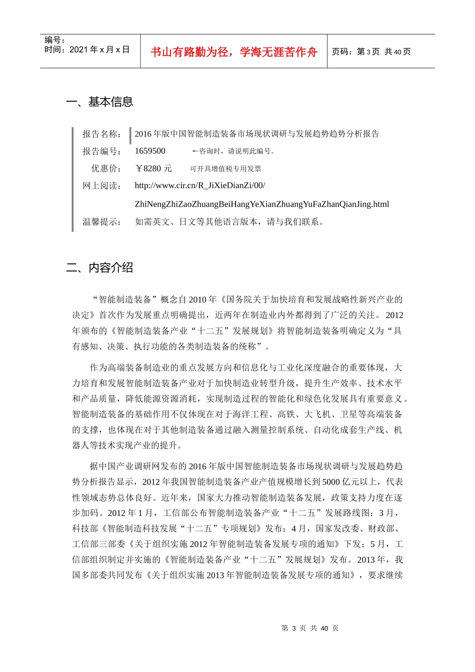 XXXX年智能制造装备现状研究及发展趋势_第3页