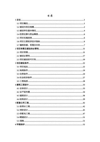 XXX“全面改薄”建设项目可行性研究报告
