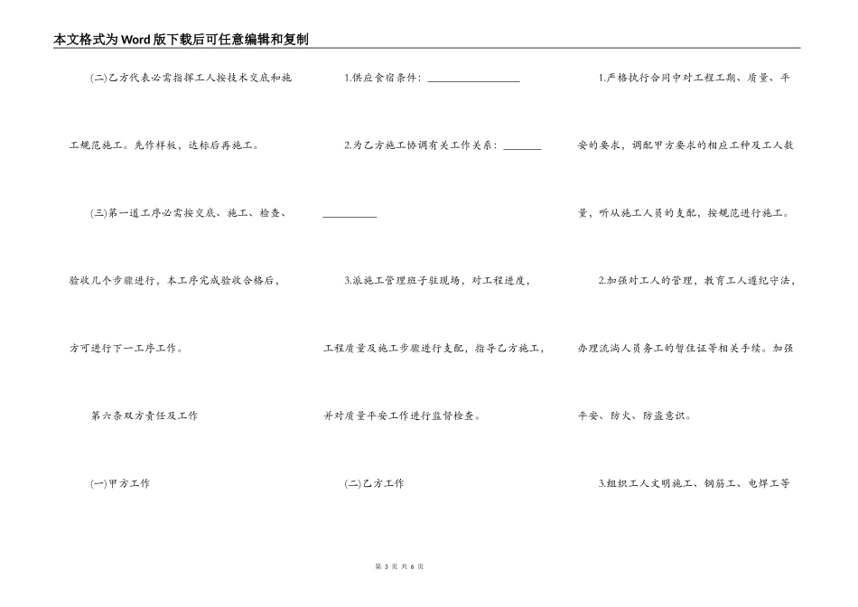 建设工程施工劳务分包合同简易模板_第3页