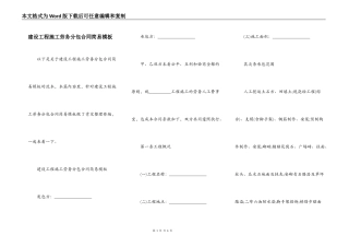 建设工程施工劳务分包合同简易模板