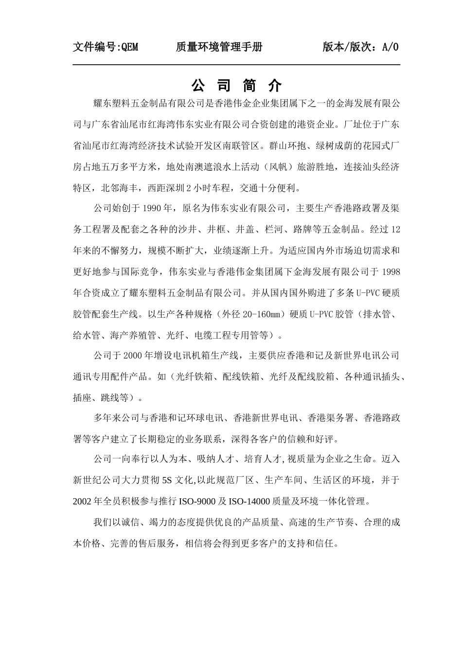 XX塑料五金制品有限公司质量环境管理手册(1)_第3页