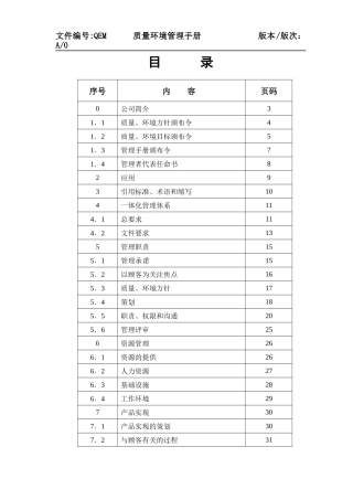 XX塑料五金制品有限公司质量环境管理手册(1)