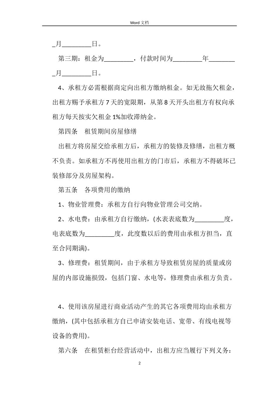 2022北京市房屋租赁合同(4篇)_第2页