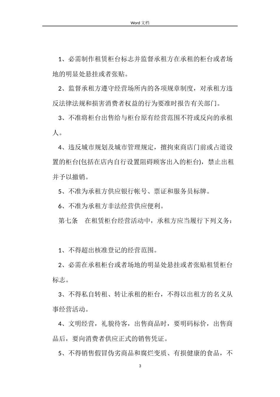 2022北京市房屋租赁合同(4篇)_第3页