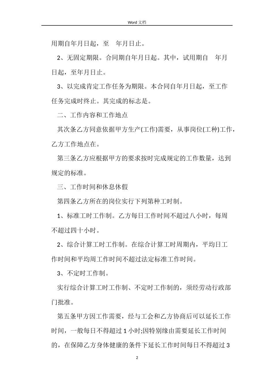 安徽全日制劳动合同_第2页