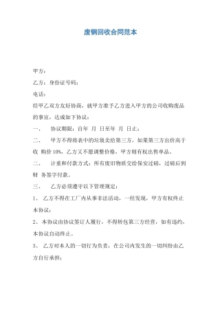 废钢回收合同范本