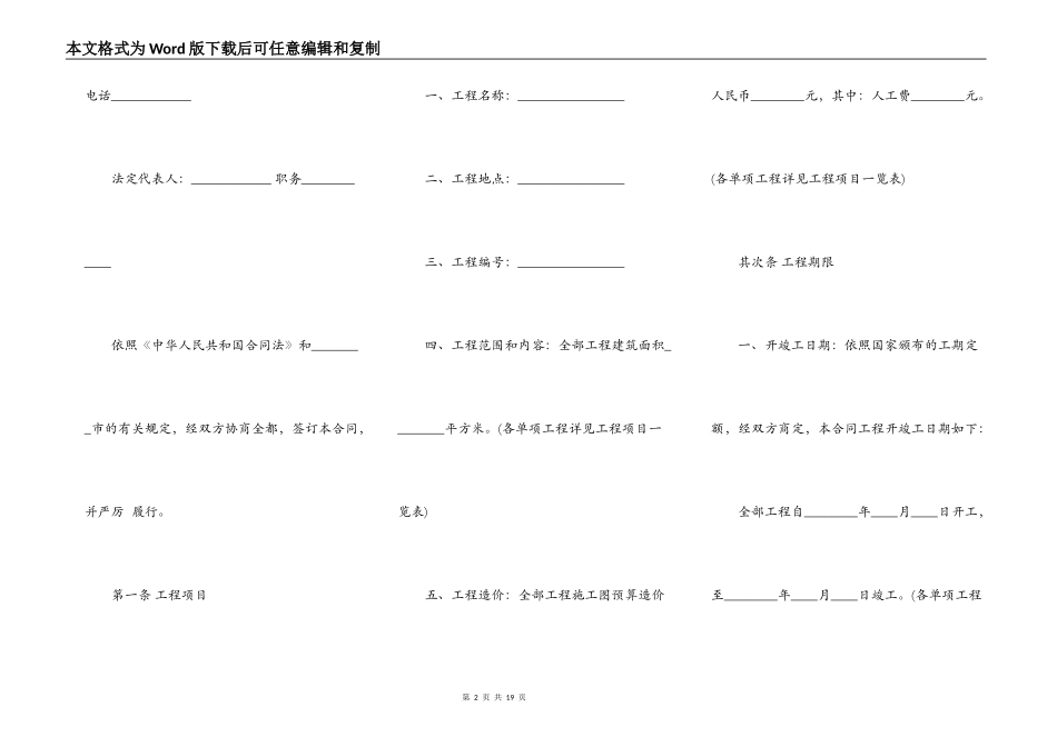 工程承包合同书通用版_第2页