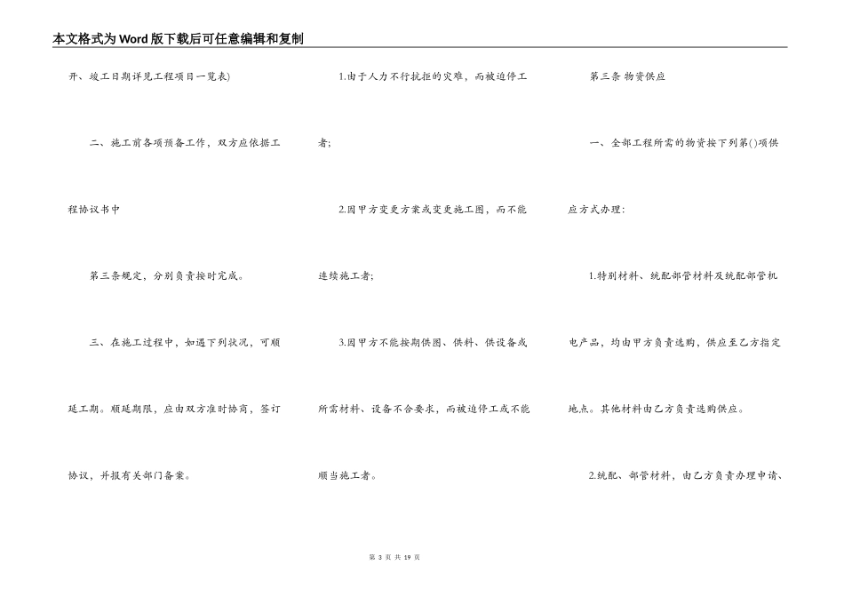 工程承包合同书通用版_第3页