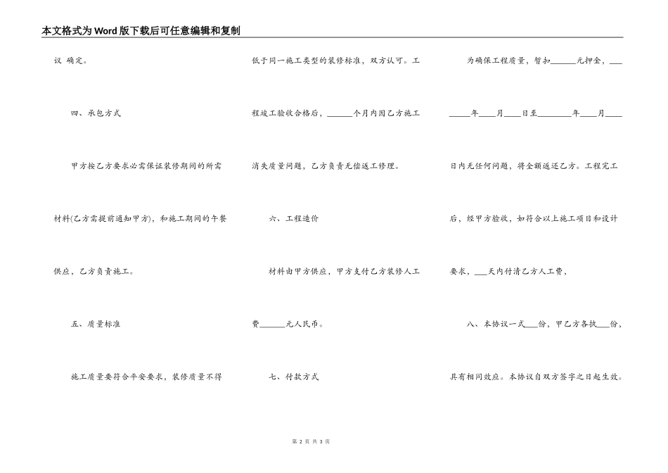 简单版住宅房屋装修合同_第2页