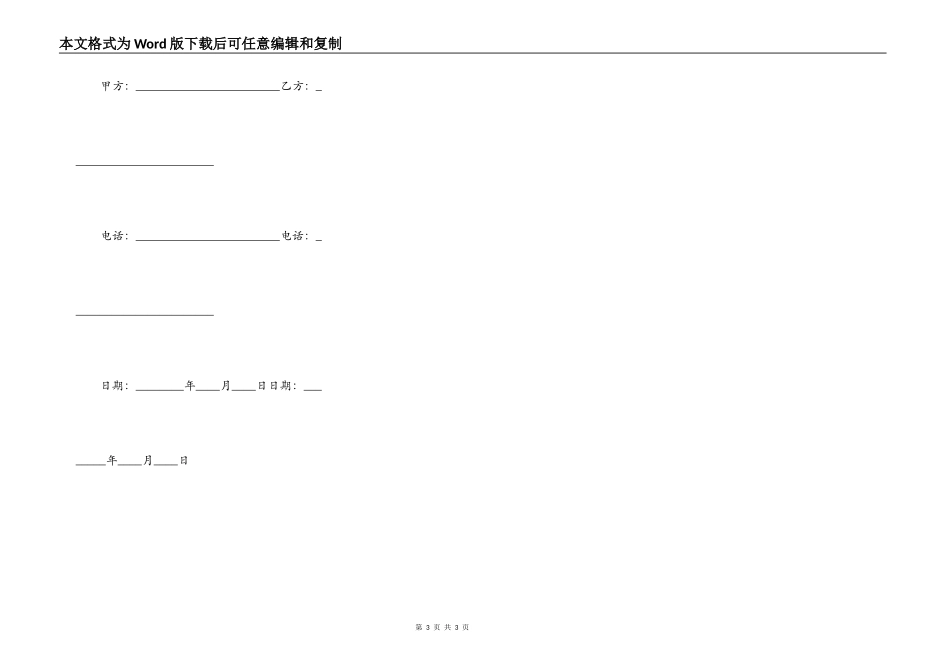 简单版住宅房屋装修合同_第3页