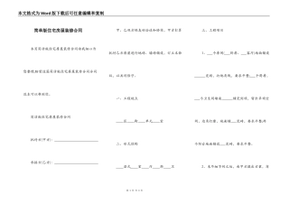 简单版住宅房屋装修合同