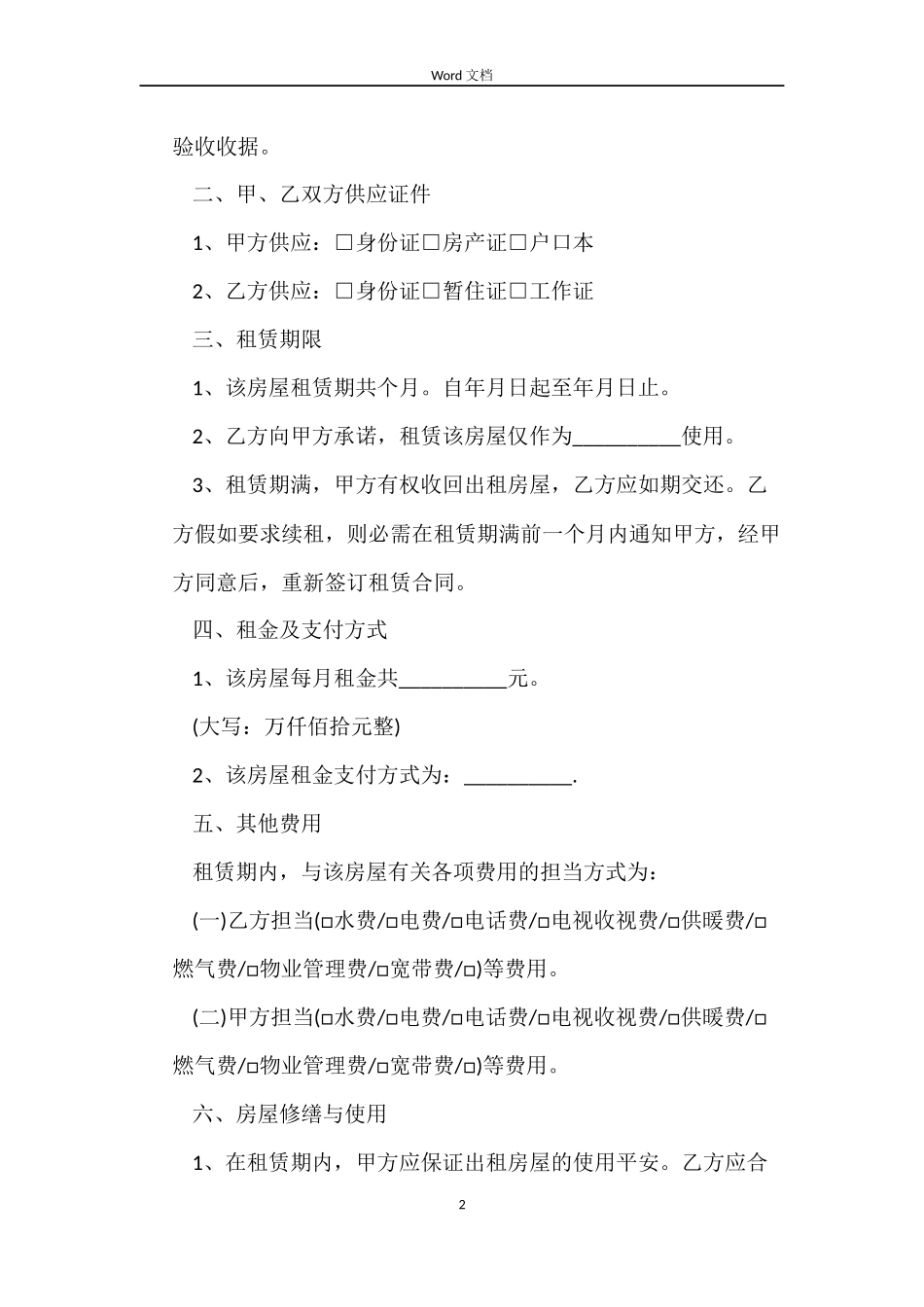 北京市租房合同标准版_第2页