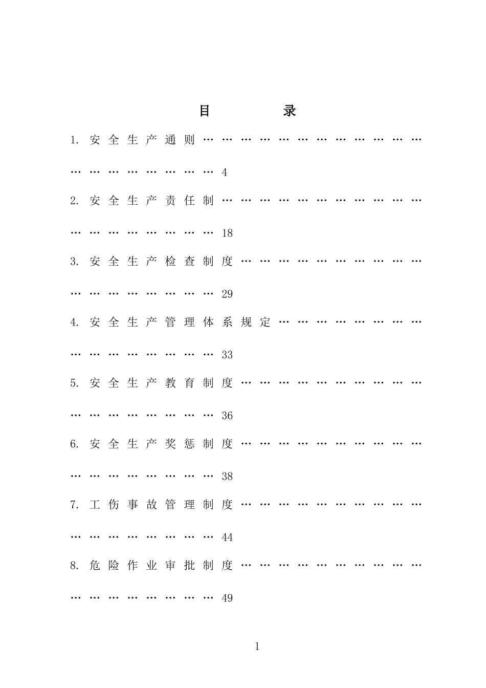 XXX公司安全生产规章制度_第2页