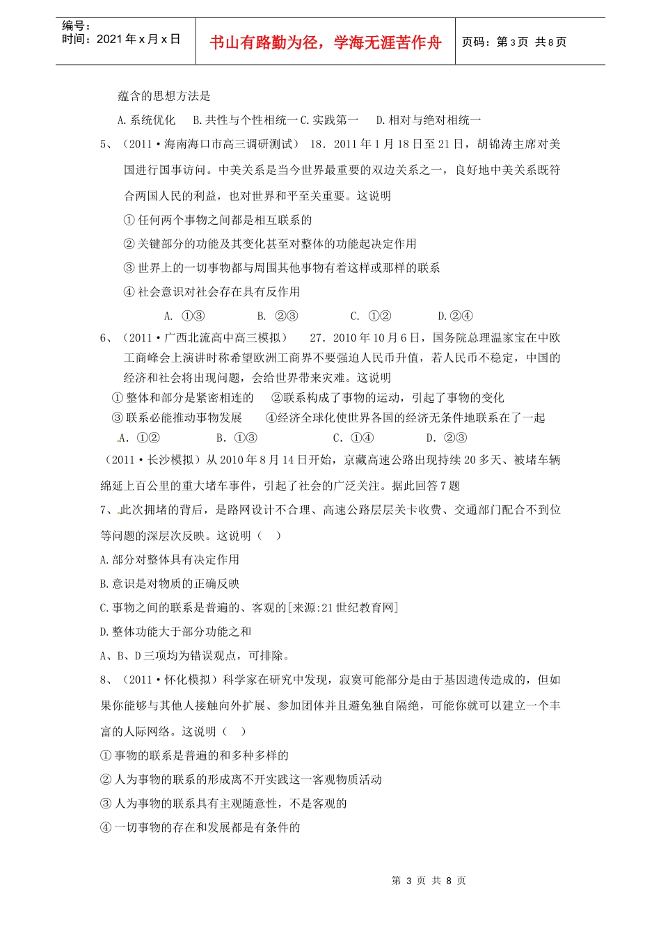 XXXX版政治一轮精品复习学案：第3单元 认识社会与价值选择单元强化_第3页
