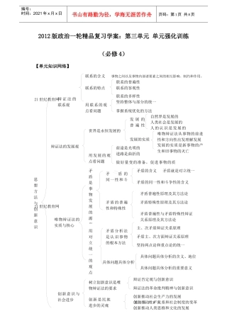 XXXX版政治一轮精品复习学案：第3单元 认识社会与价值选择单元强化