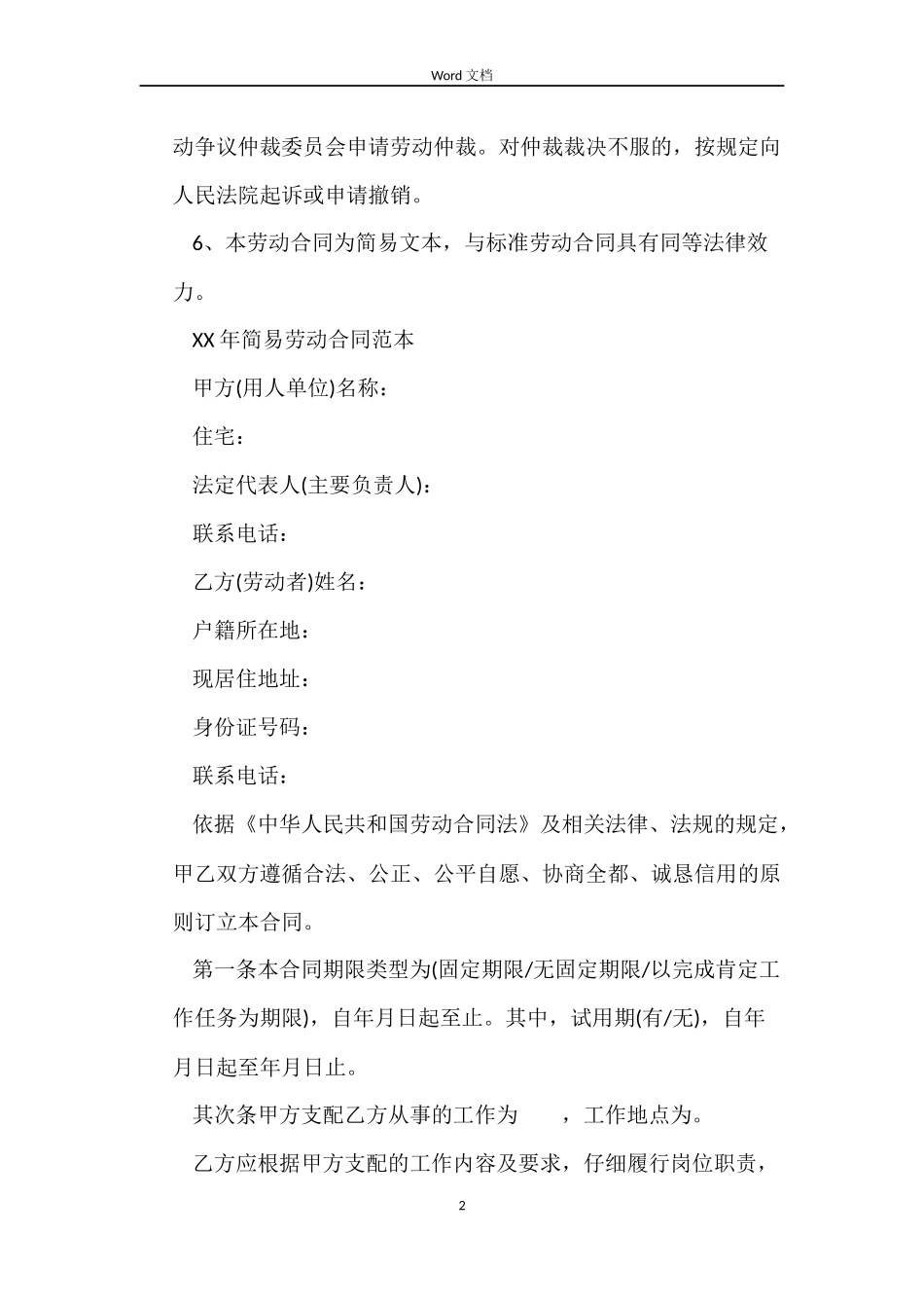 2022年简易劳动合同范本_第2页
