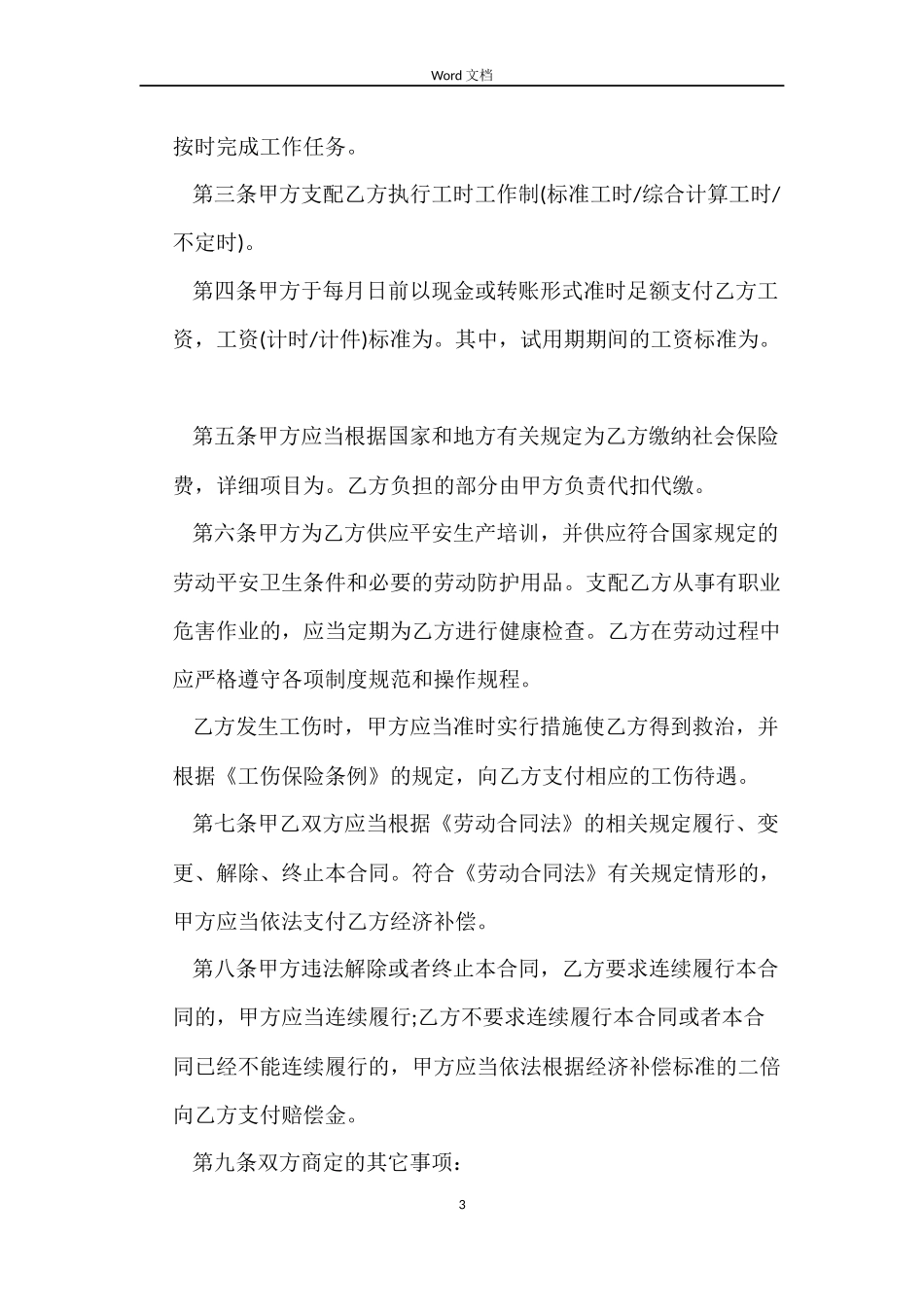 2022年简易劳动合同范本_第3页