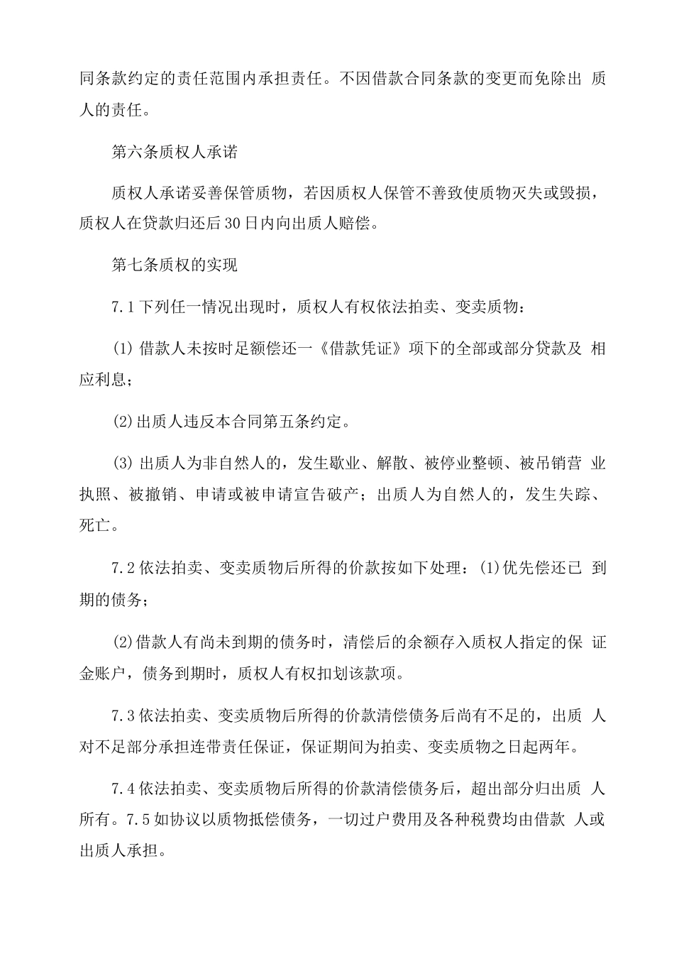 质押担保合同范本_第3页