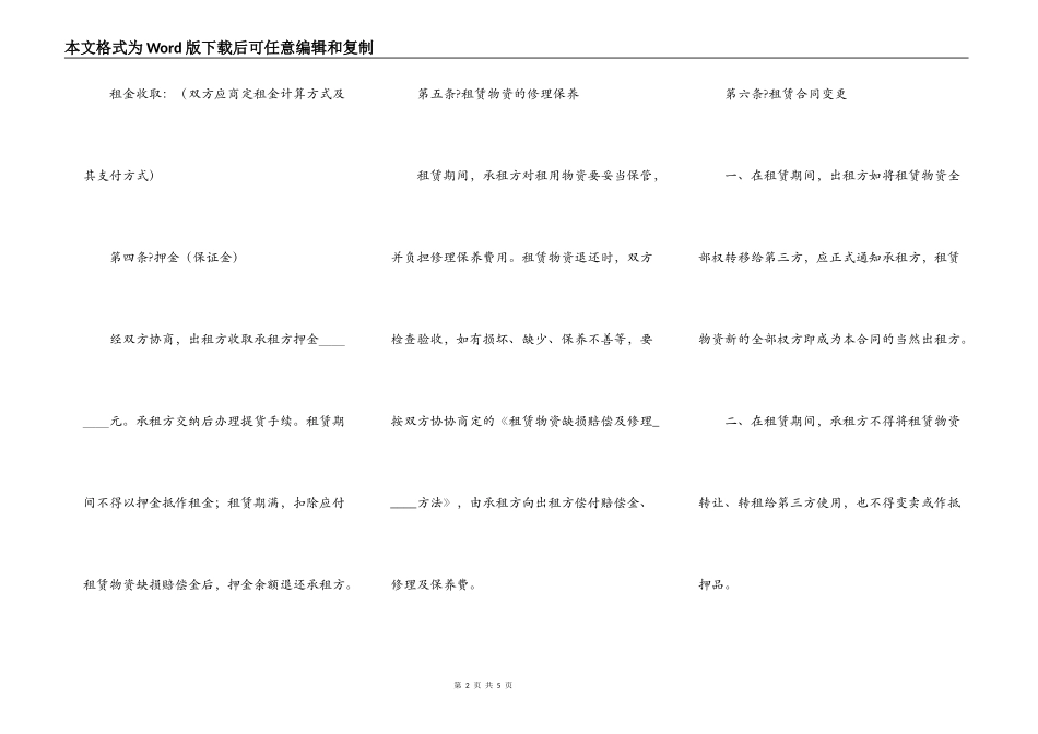 建筑施工物资租赁合同详细版模板_第2页