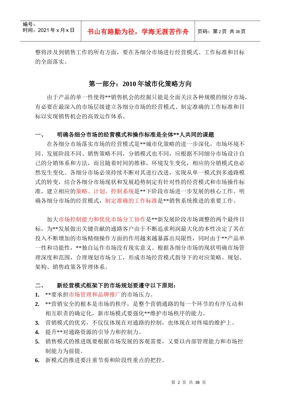 XXXX年城市化策略（新）_第2页