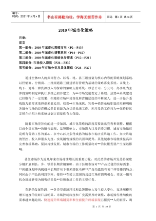 XXXX年城市化策略（新）