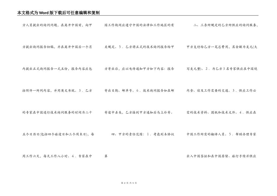 正规版小型工程合同样书_第2页