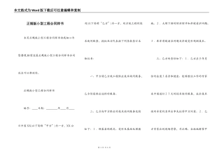 正规版小型工程合同样书