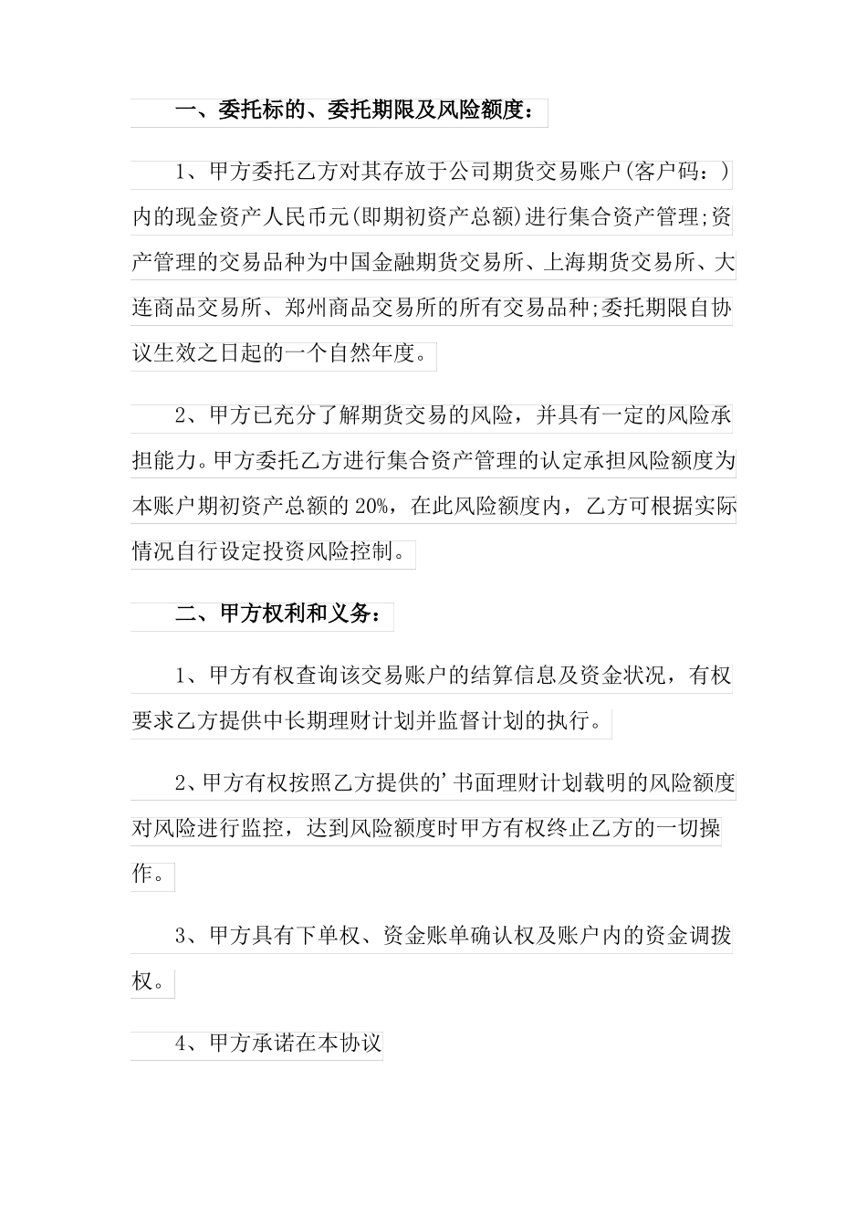 资产委托管理合同_第2页