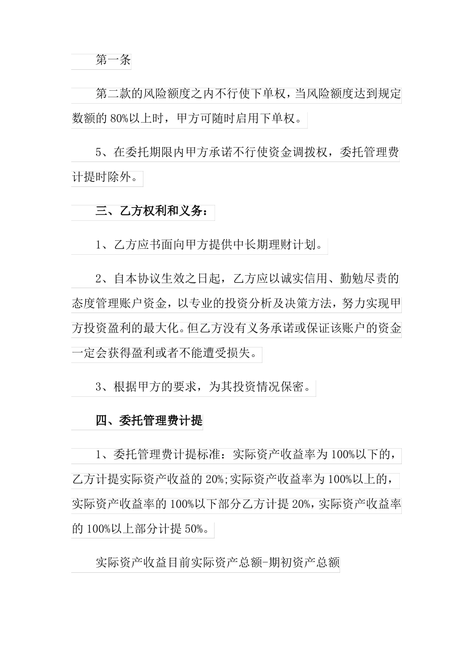 资产委托管理合同_第3页