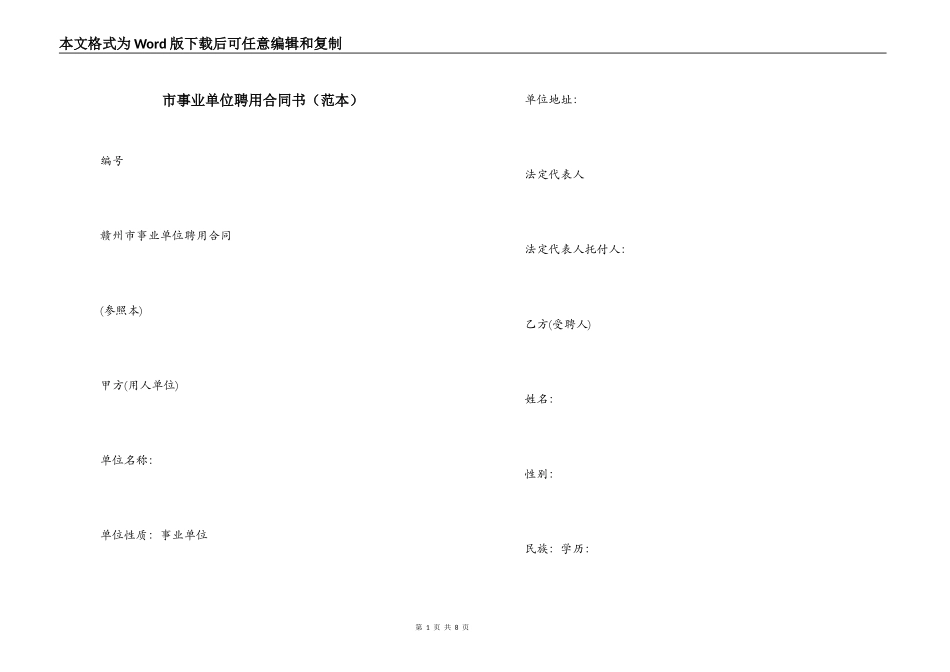 市事业单位聘用合同书_第1页