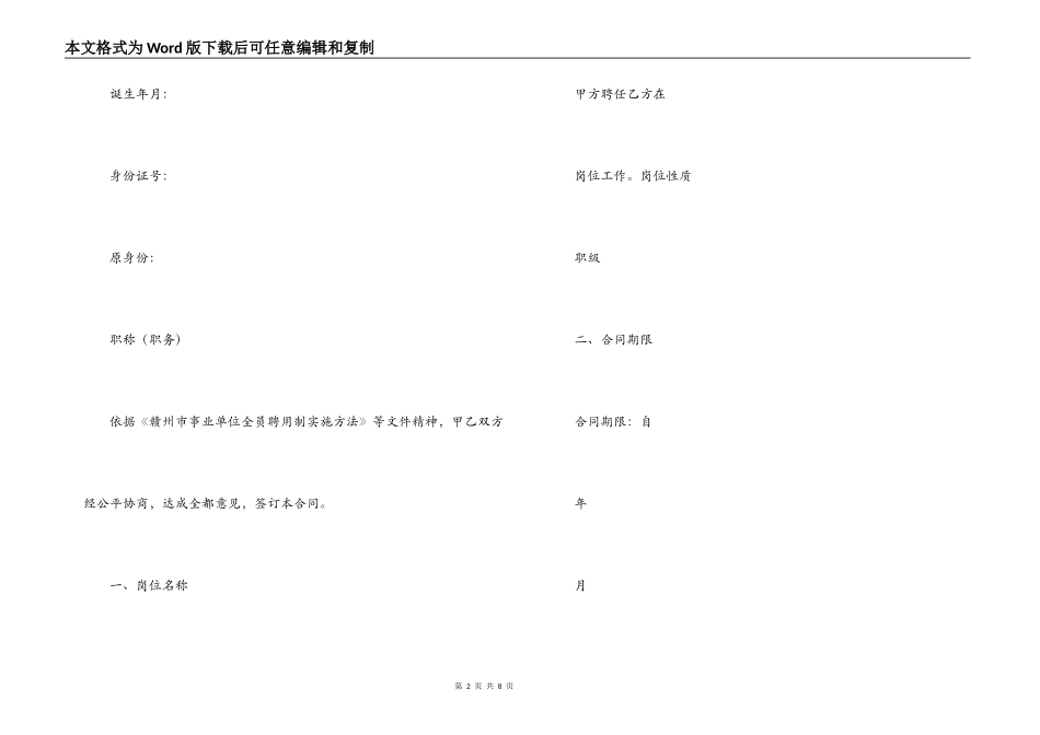 市事业单位聘用合同书_第2页