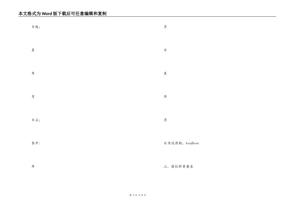 市事业单位聘用合同书_第3页