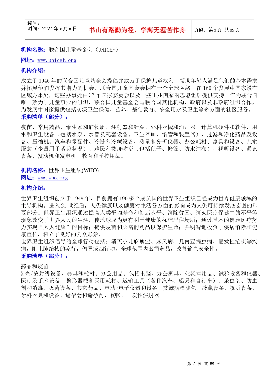 XXXX跨国采购大会重点采购清单-采购商超值汽车用品_第3页