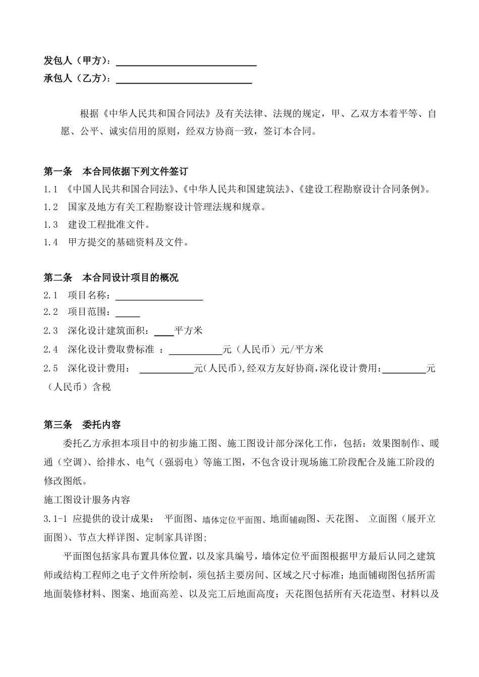 室内装饰工程设计深化设计合同_第2页