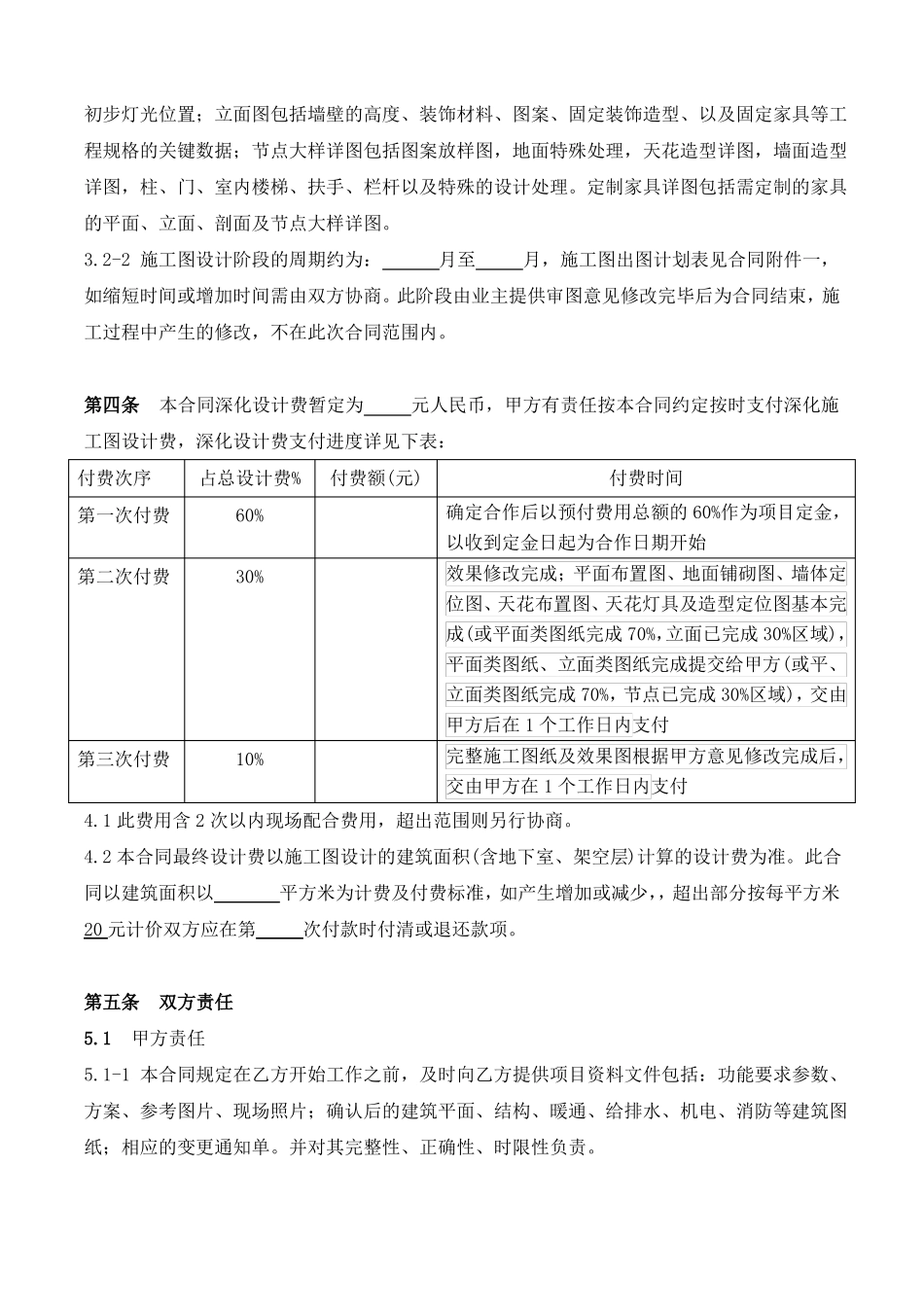 室内装饰工程设计深化设计合同_第3页