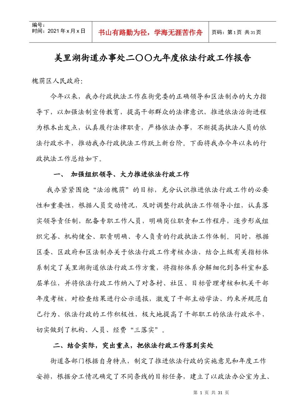 XXXX依法行政工作报告_第1页