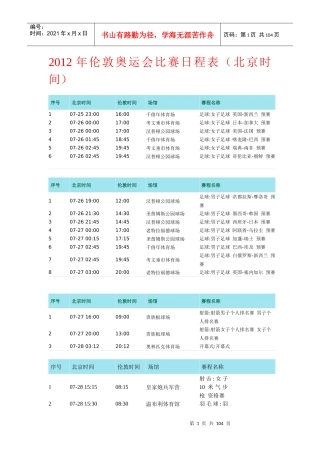 XXXX年伦敦奥运比赛时间表(北京时间)