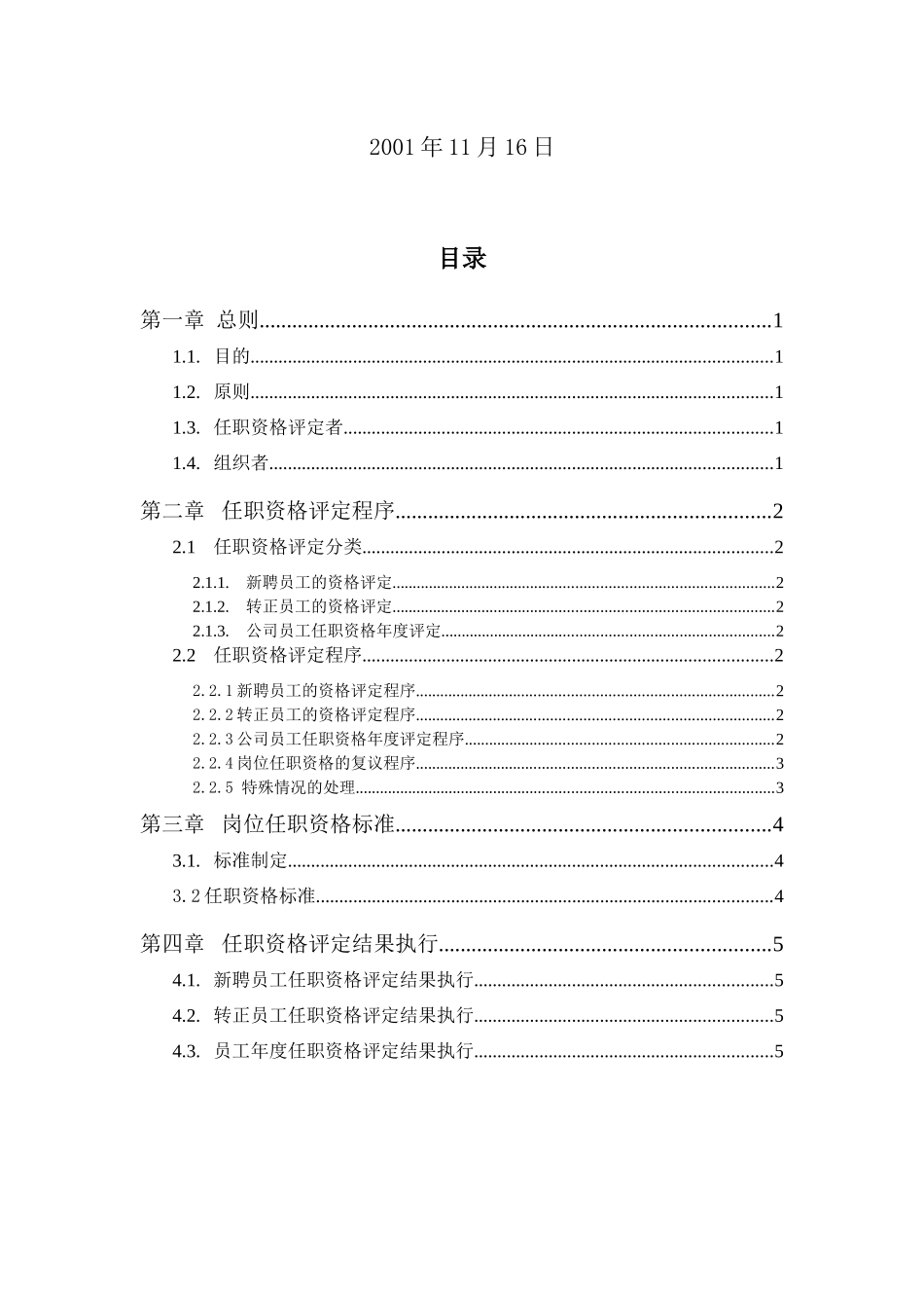 xx体育用品有限公司任职资格管理办法_第2页