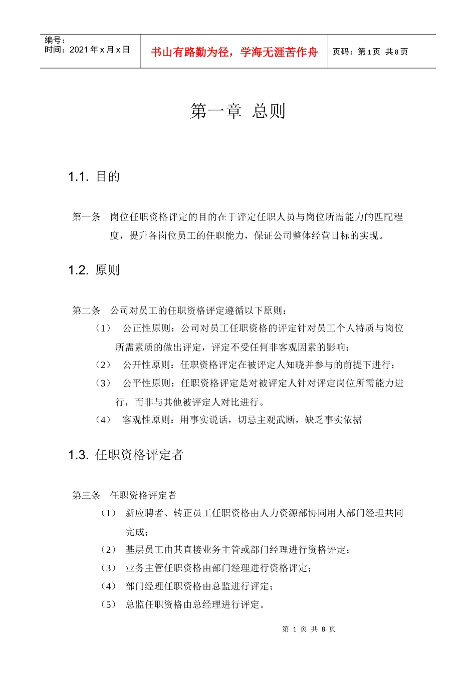 xx体育用品有限公司任职资格管理办法_第3页