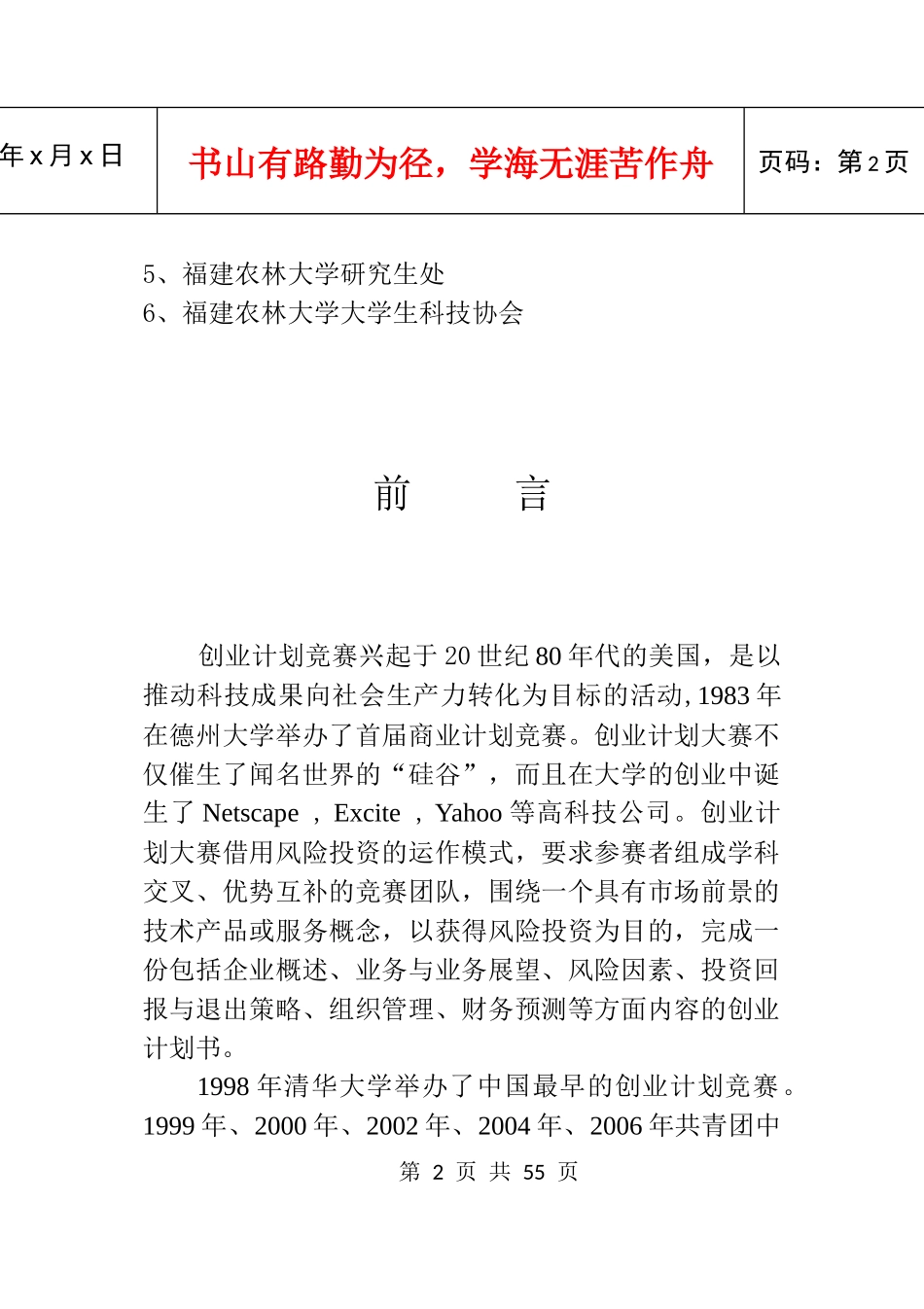 XXXX年创业计划大赛参赛指南_第3页